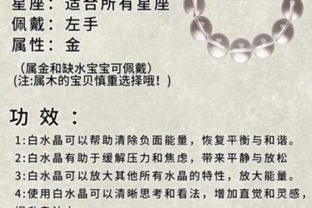 白水晶适合哪个星座戴