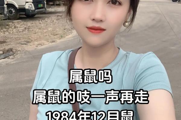 八四年属鼠2024年的吉凶方位