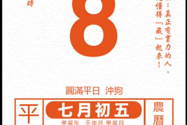 2024年8月10日往哪方吉利 今日喜神方位查询