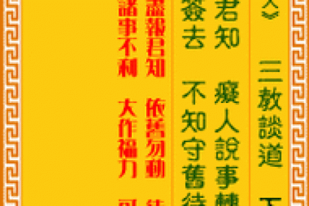 观音灵签第36签姻缘婚姻