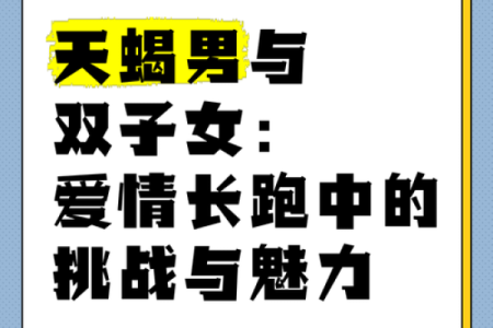 天蝎男和双子女配对指数是多少 天蝎男和双子女的爱情