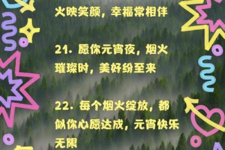 传统民俗闹元宵2024 传统民俗闹元宵祝福语