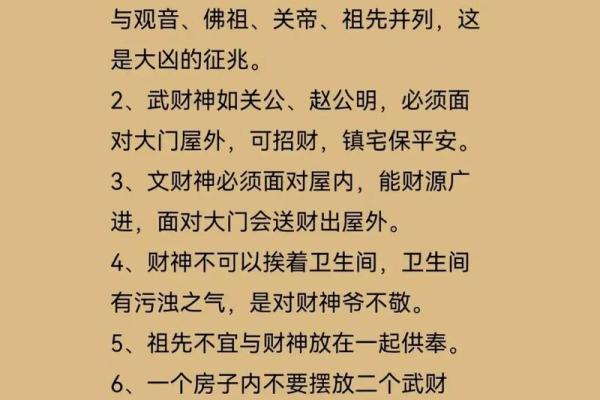 女人为什么不能拜财神 供奉财神的禁忌