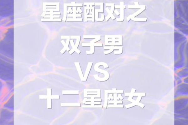 双子男适合和什么星座女合适做闺蜜