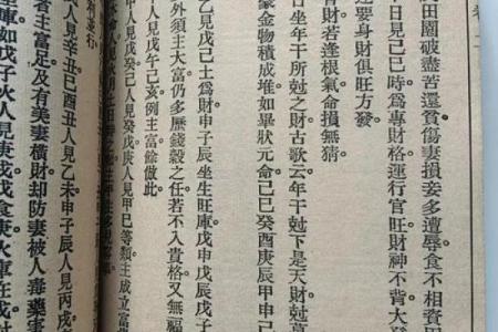 《三命通会》：中国古代算命术的集大成之作