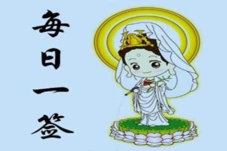 观音灵签19签求职