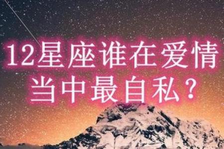 爱情里占有欲很强的四个星座，霸道强势