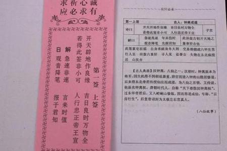 求签观音灵签中的2号