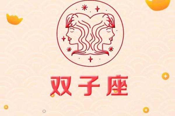 这个月的星座运势双子