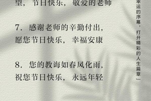 简短的祝老师节日快乐文案句子10条