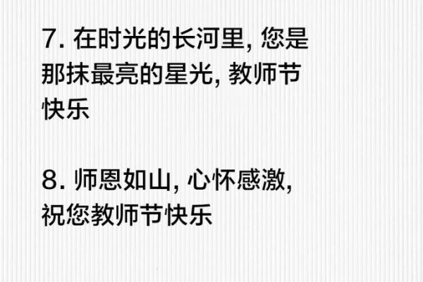简短的祝老师节日快乐文案句子10条