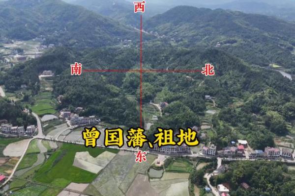 曾国藩祖坟风水