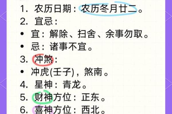 2024年1月12日老黄历，吉日查询