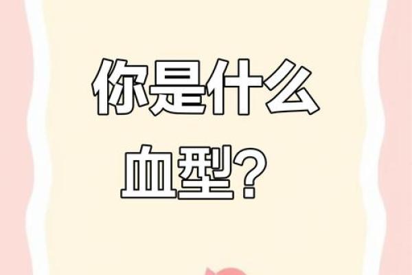 哪种血型智商比较高呢