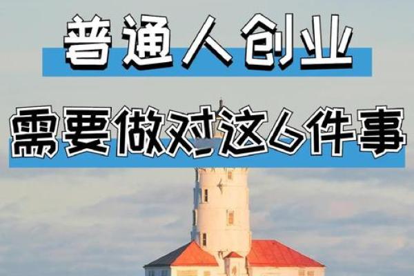 八字适合创业的人，如何选择创业项目？