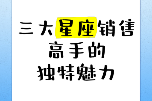 哪个星座女生最适合做销售行业