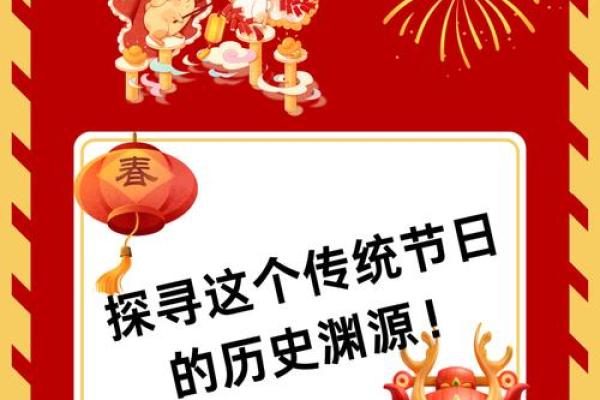 农历新年节日的起源及传统民俗