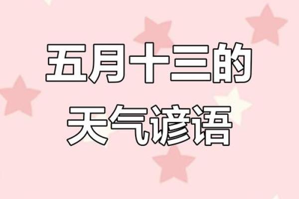 阴历五月十三 五月十三是哪个节日