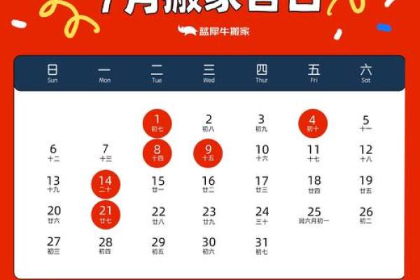 2015年7月份搬家吉日查询-7月份哪天搬家最好? 2015年7月份搬家吉日查询-7月份哪天搬家最好?