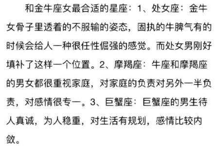 金牛女和什么座最配对 金牛男和什么座最配对