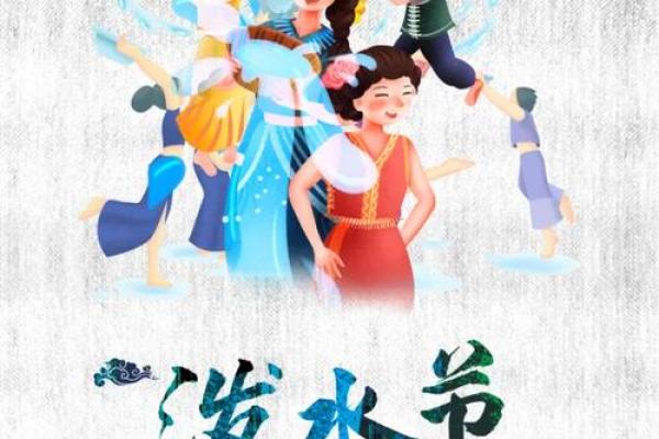 节日节气民俗节日，傣族泼水节