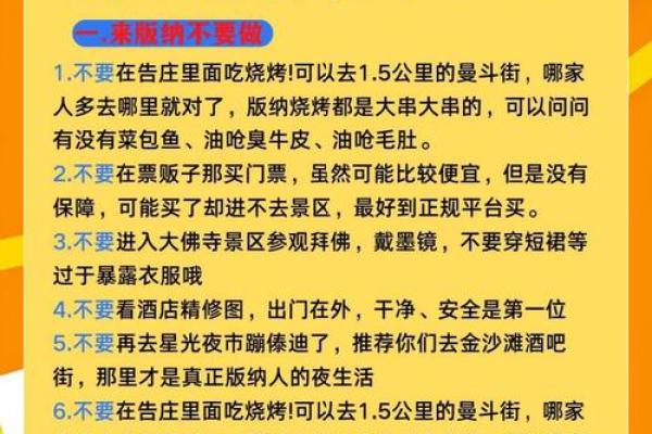 西双版纳民俗禁忌