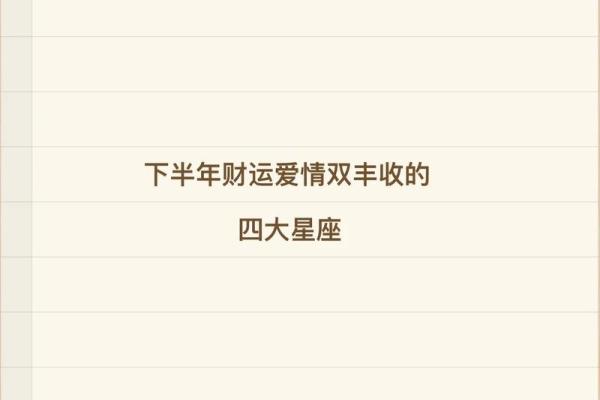 未来两个月，运势飙升，财运爱情双丰收的三个星座