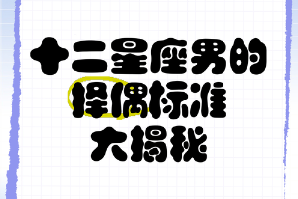 12星座哪个星座的男生越长越帅有钱