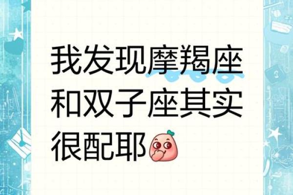 跟摩羯座的契合星座有哪些呢