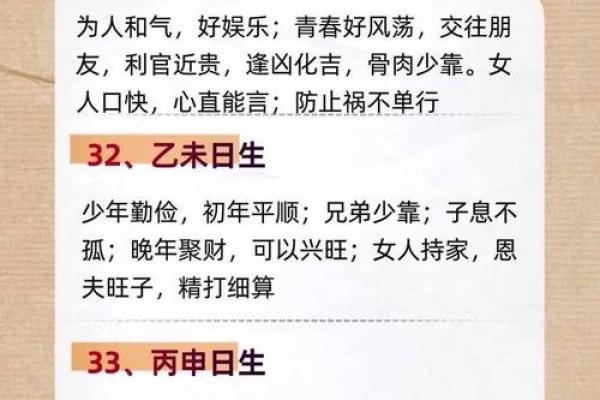 生辰八字详细分析