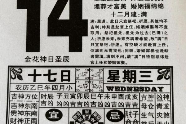 老黄历眼跳法测吉凶
