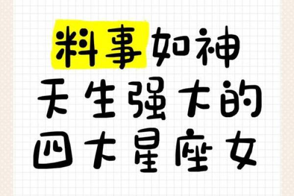 行动派 不服气就是一个干字的四大星座