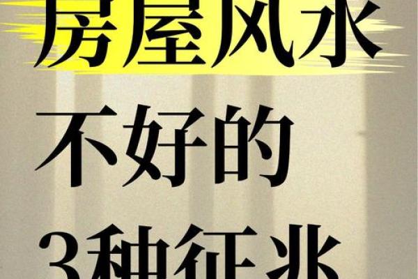 房子也要看风水对不
