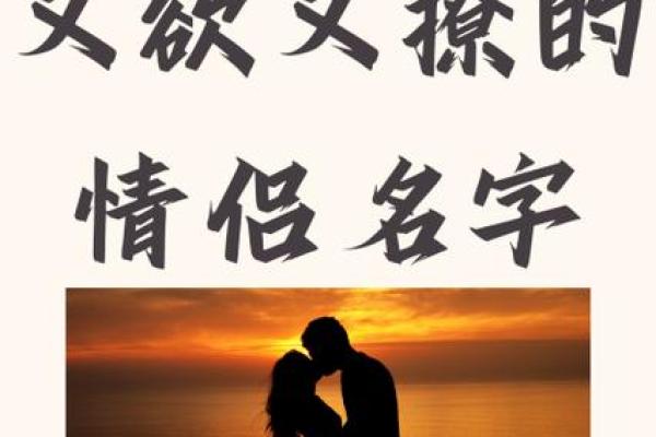 你们要的情侣姓名配对 情侣网名姓名配对器？