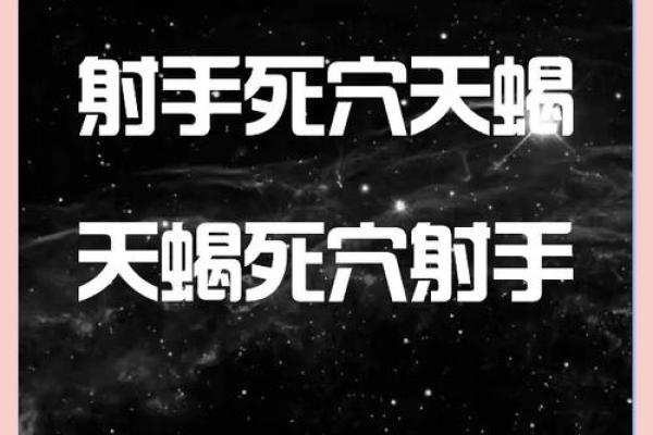 被诅咒的星座是哪个星座 被诅咒的星座射手座