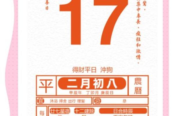 2024年10月3日(农历九月初一)每日老黄历时辰宜忌介绍