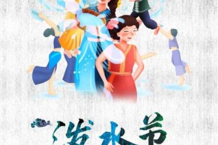 节日节气民俗节日，傣族泼水节