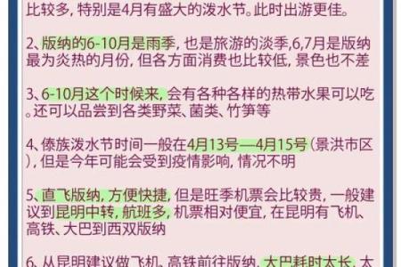 西双版纳民俗禁忌