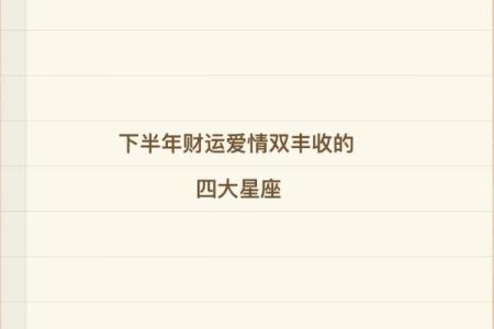未来两个月，运势飙升，财运爱情双丰收的三个星座