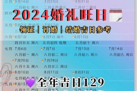 2024年八月最佳的结婚吉日 农历8月婚嫁好日子