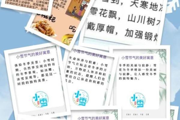 小雪民俗活动 小雪的名字有什么意义