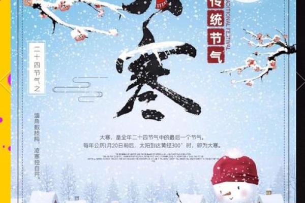 大寒冷不冷 大寒民俗活动