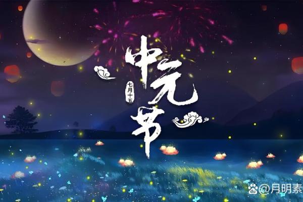 农历7月14日是什么节日七月半的禁忌