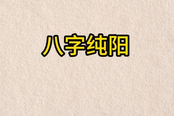 女命八字纯阳有多可怕 纯阳的女命