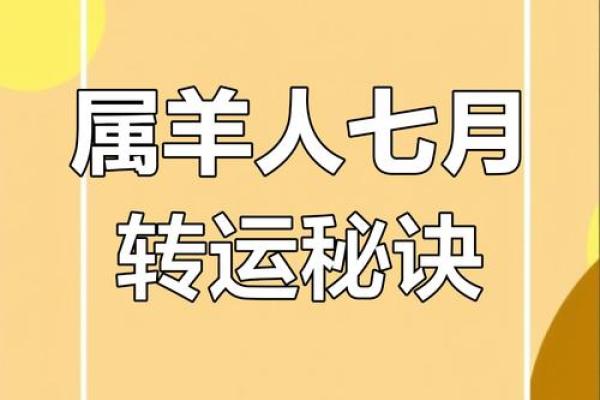 属羊出生最好六个吉日 属羊的出生吉日