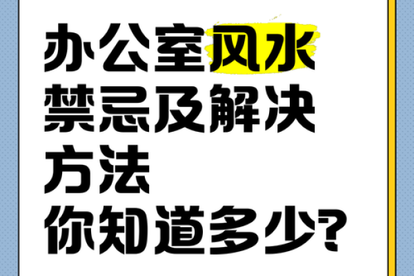 什么样风水会影响员工工作效率