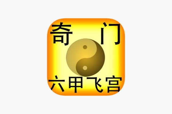 括囊奇门 - 预测配偶出轨的方位与时间
