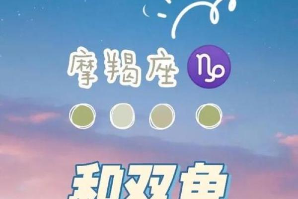 双鱼和摩羯配对 双鱼和摩羯配对指数