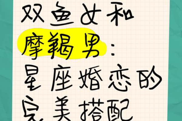 双鱼和摩羯配对 双鱼和摩羯配对指数
