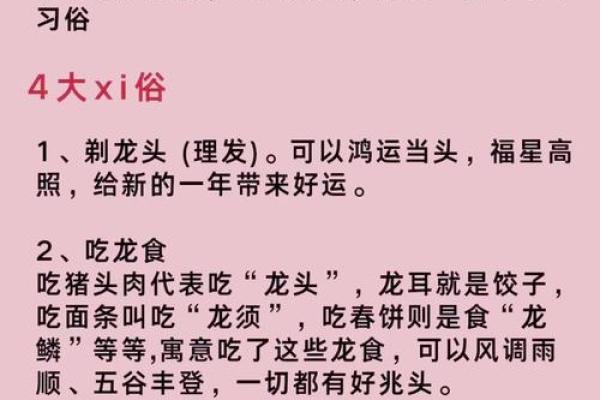 几号是什么节日龙抬头的风俗有哪些饮食习俗